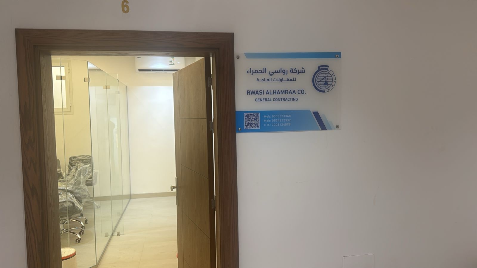 لوحة الشركة على باب المكتب